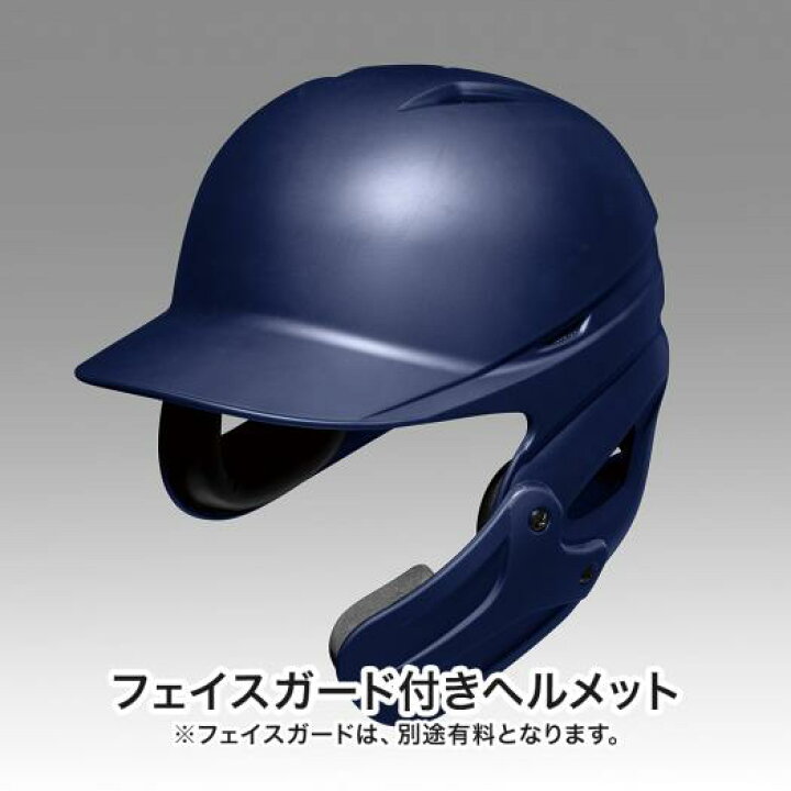 楽天市場】野球 硬式 打者用ヘルメット ミズノ公式 MIZUNO 両耳付 