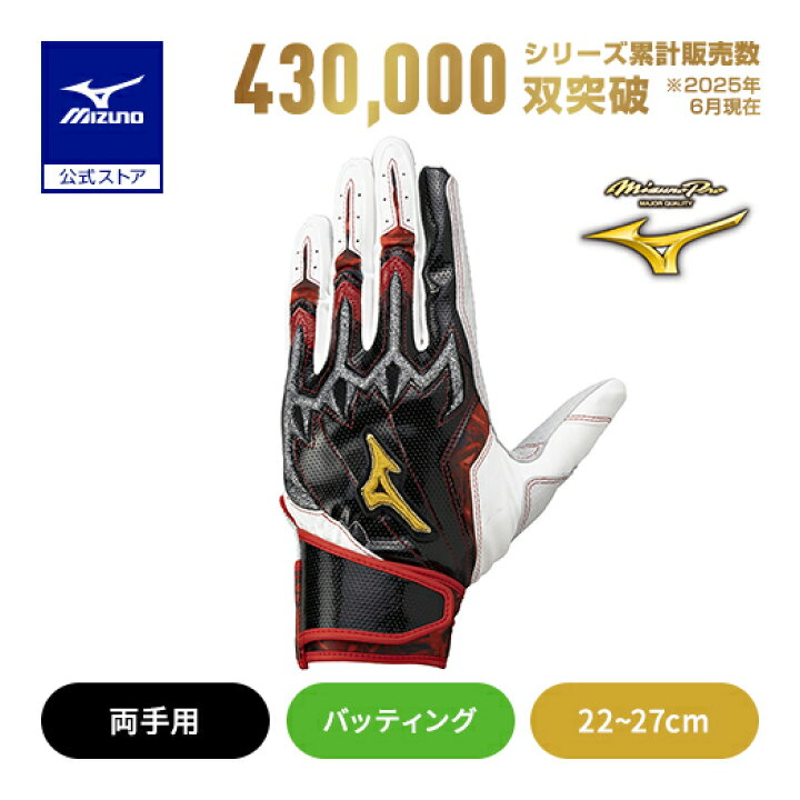 楽天市場】ミズノ公式限定 野球 ミズノプロ バッティンググローブ 大人  