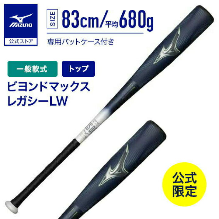 楽天市場】【期間限定ポイント10倍】ミズノ直営店限定カラー 軟式  