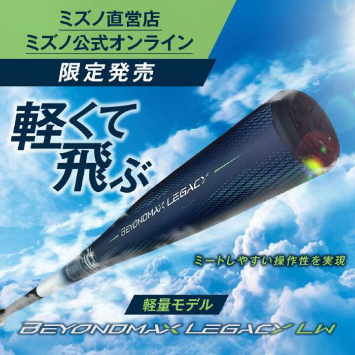楽天市場】【期間限定ポイント10倍】ミズノ直営店限定カラー 軟式 