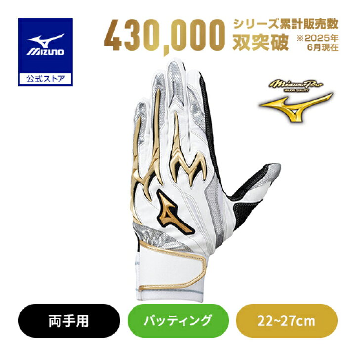 楽天市場】ミズノ公式限定 野球 ミズノプロ バッティンググローブ 大人  