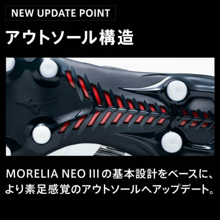 楽天市場】ミズノ公式 モレリアネオIV β JAPAN サッカー／フットボール 