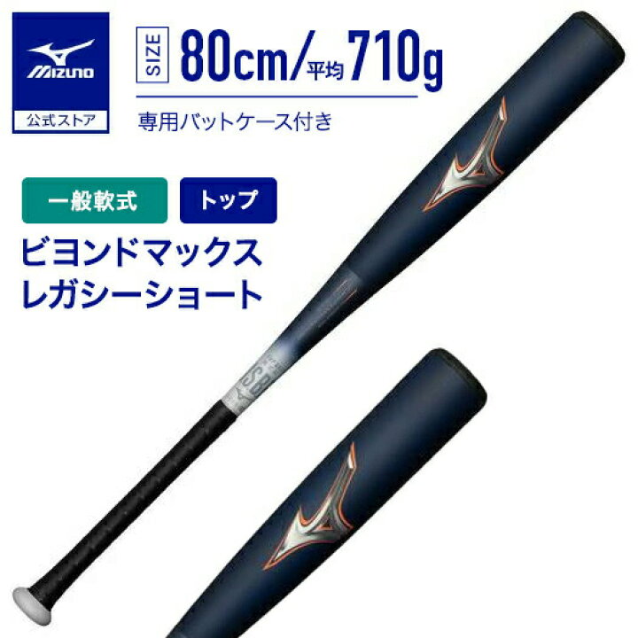 楽天市場】【期間限定ポイント10倍】ミズノ公式 軟式 ビヨンドマックス 