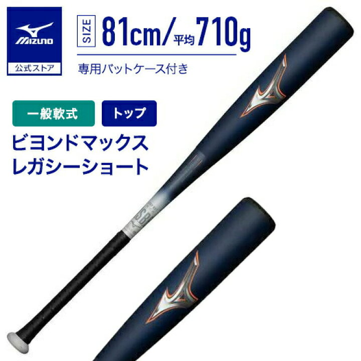 楽天市場】ミズノ 公式 ビヨンドマックスレガシー ショート トップ 