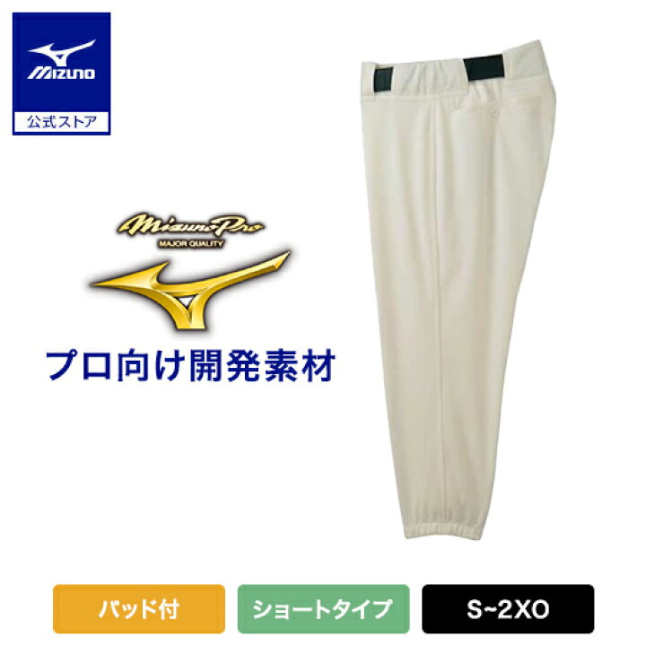楽天市場】野球 ユニフォームパンツ ミズノ 公式 ミズノプロ パンツ 