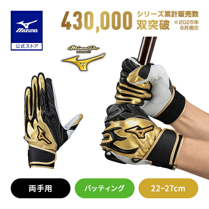 楽天市場】ミズノ公式限定 野球 ミズノプロ バッティンググローブ 大人 