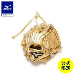ミズノ公式 【ミズノ直営店限定】ミニチュアグラブストラップ ゴールド