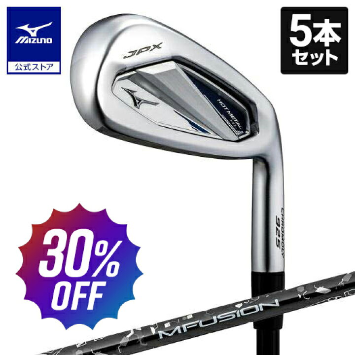 楽天市場】ミズノ公式 JPX 925 HOT METAL HL アイアン 5本組 ゴルフ 