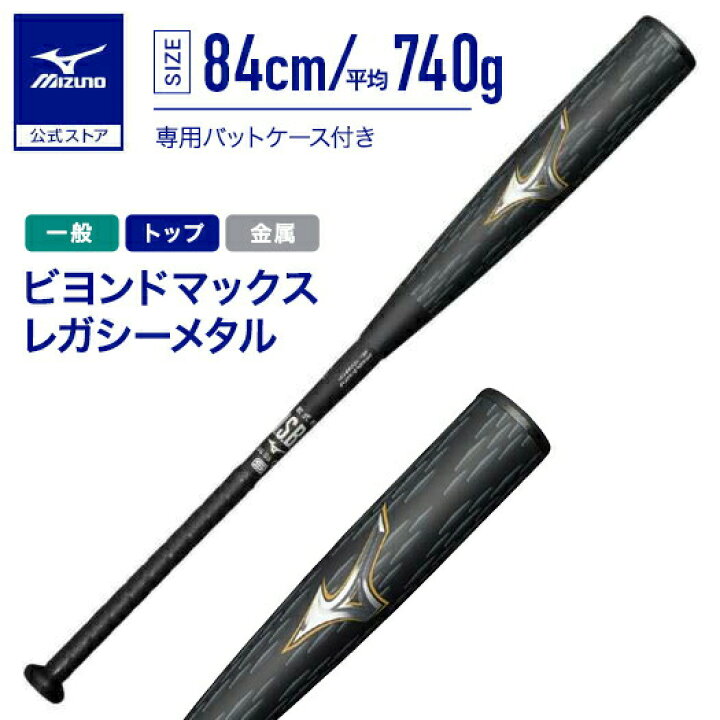 楽天市場】【期間限定ポイント10倍】ミズノ公式 軟式用ビヨンド 
