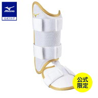 野球 ミズノプロ フットガード 左足右打者用 ミズノ公式限定 MIZUNO PRO 防具 硬式 軟式 ソフトボール ホ…
