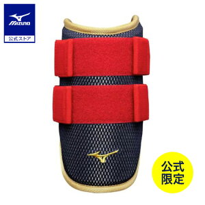 野球 アームガード ミズノプロ 左右兼用 ミズノ公式限定 MIZUNO PRO 男女兼用 ミズノプロ収納袋付き ネイビー×レッド×ゴールド 1DJPG520