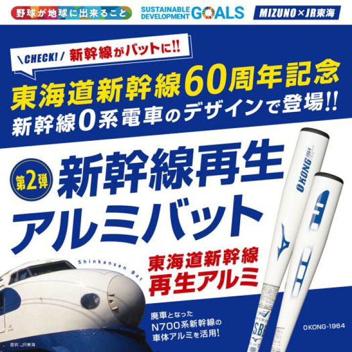 楽天市場】【東海道新幹線再生アルミバット】ミズノ公式 【ミズノ直営 