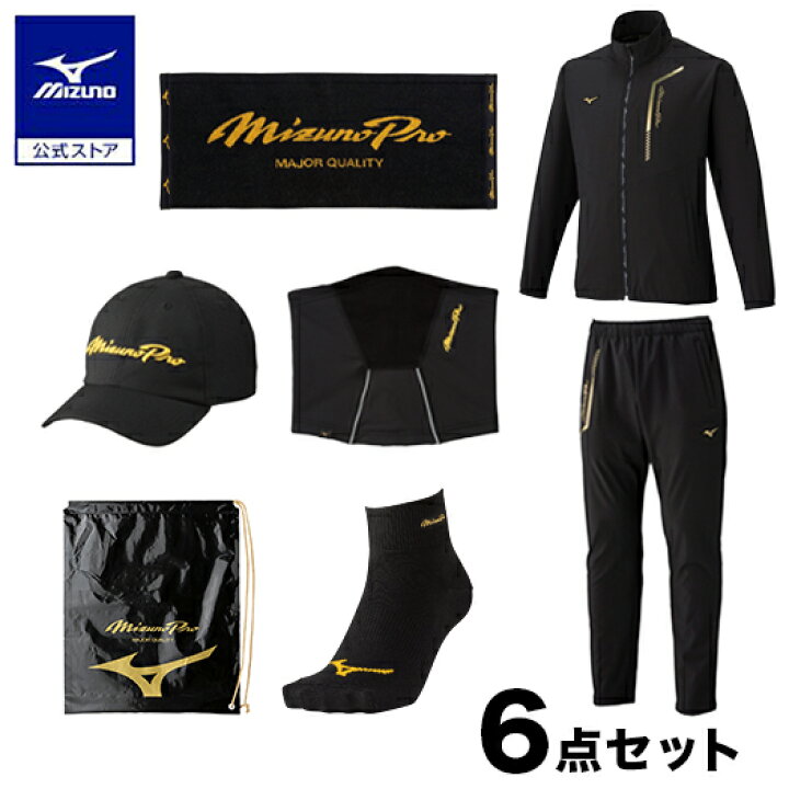 楽天市場】【ミズノ公式】限定 野球 ミズノプロ 秋冬ウエア6点セット 