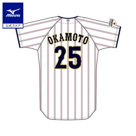 ミズノ公式 侍ジャパン 選手レプリカユニフォーム ホーム ユニセックス 岡本 和真 プロ野球 野球観戦 日本代表 応援 グッズ