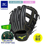 ミズノ公式限定 野球 キッズ 軟式 グローブ 初心者用 ディアルーキー オールラウンド用 サイズ3S ブラッ…