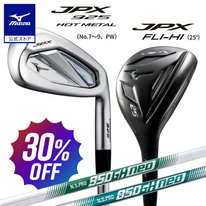 楽天市場】ミズノ公式 JPX 925 コンボセット アイアン ユーティリティ 