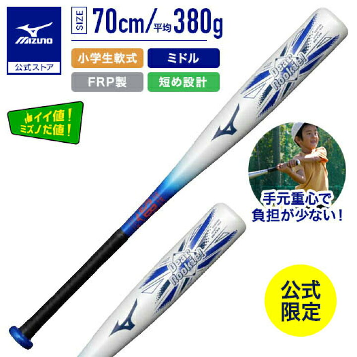 楽天市場】野球 バット 軟式 ジュニア軟式 ミズノ 公式限定 ディア 