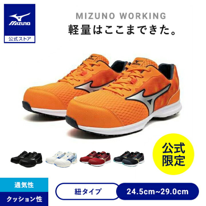楽天市場】【シューズ返品送料無料】ミズノ公式 作業靴【ミズノ直営店 