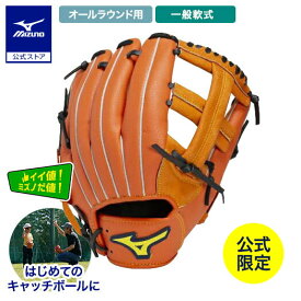 ミズノ公式限定 野球 グローブ オールラウンド用 軟式 ディアルーキー サイズ9 クリアオレンジ ブラック 大人 一般 キャッチボール 親子 MIZUNO 1AJGR00800