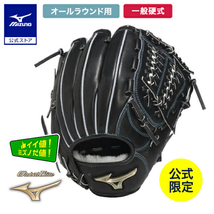 楽天市場】ミズノ公式限定 野球 グローブ オールラウンド用 硬式