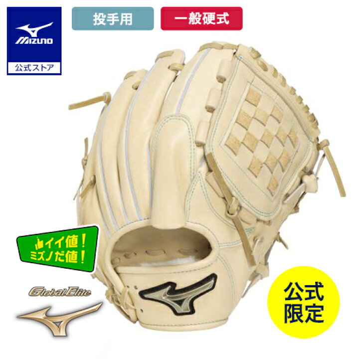 楽天市場】ミズノ公式限定 野球 グローブ 投手用 硬式 グローバル 