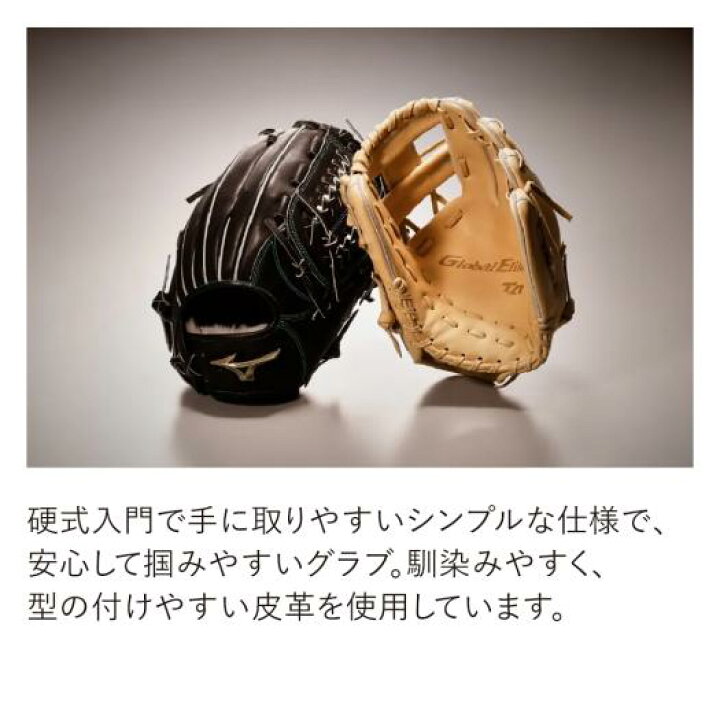 楽天市場】ミズノ公式限定 野球 グローブ 内野手用 硬式 グローバル 