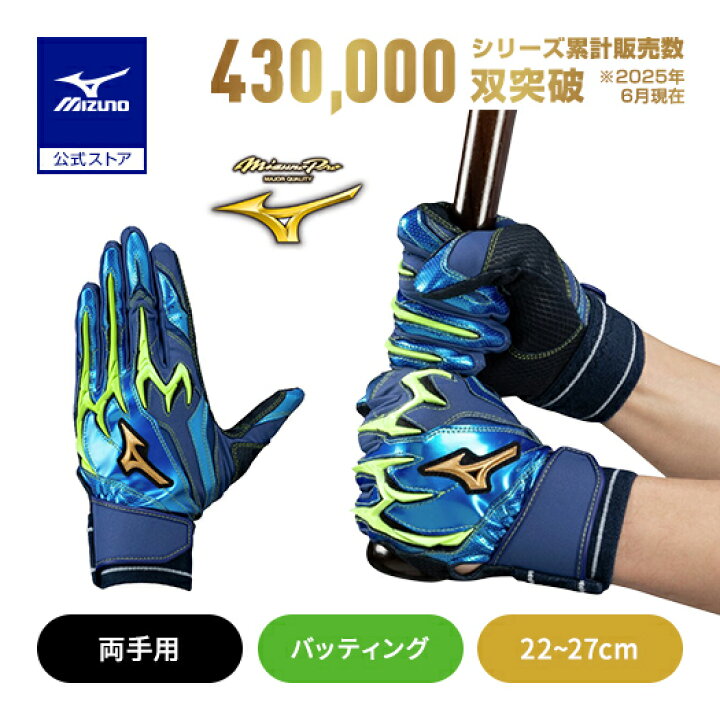 楽天市場】野球 ミズノプロ バッティンググローブ 大人 シリコンパワー 