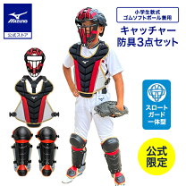 楽天市場】キャッチャー防具 低学年の通販