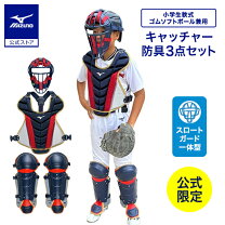楽天市場】キャッチャー防具 セット 軟式 ミズノ 少年の通販