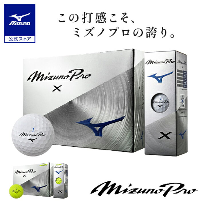 楽天市場】ミズノ公式 ゴルフボール Mizuno Pro X ミズノプロX 