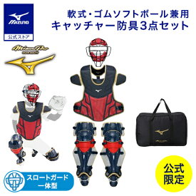 野球 ミズノプロ 軟式用 キャッチャー防具 3点セット 號SAKEBI ミズノ公式限定 マスク プロテクター レガース 防具 ネイビー×レッド×ゴールド 1DJPC240