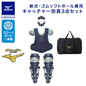 ミズノ キャッチャー防具 軟式」の人気商品一覧 | 安い商品を通販 