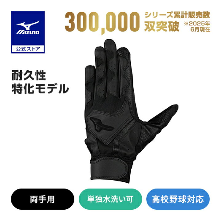 楽天市場】野球 バッティンググローブ 大人 ミズノ公式 ガチグラブ 