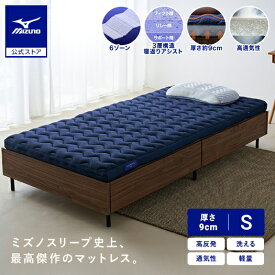 送料無料 ミズノ公式 リフルマットレス900 シングルサイズ ユニセックス ネイビー 耐久性 負担軽減 洗える 通気性 高反発 9cm リバーシブル 体圧分散 弾力　キルト地 寝返り 抗菌防臭