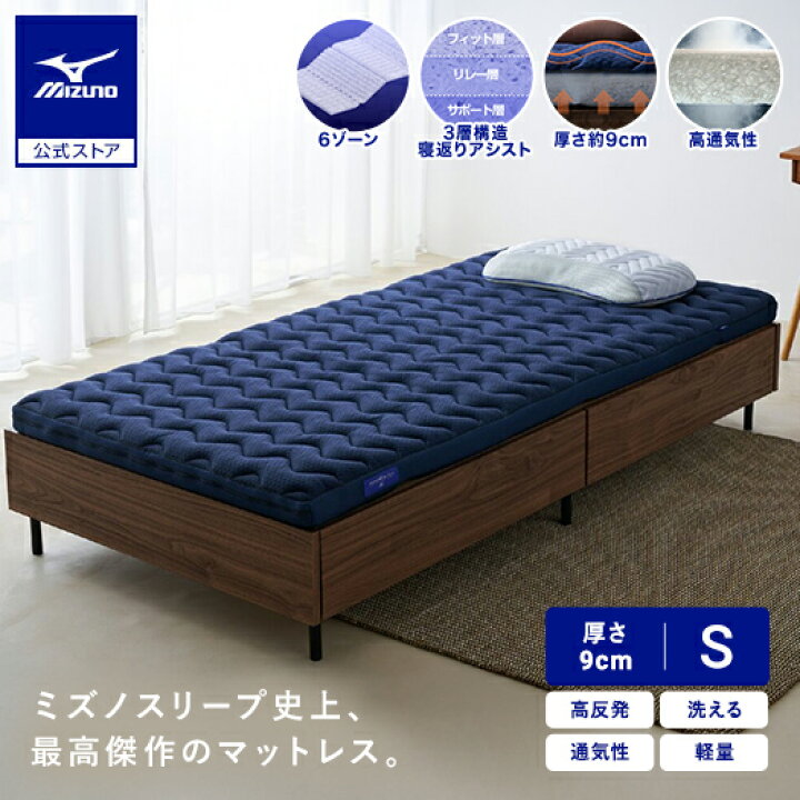 楽天市場】送料無料 ミズノ公式 リフルマットレス900 シングルサイズ