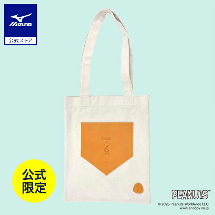 楽天市場】ミズノ直営店限定 PEANUTS トートバッグ 約9L グラブ革 野球 
