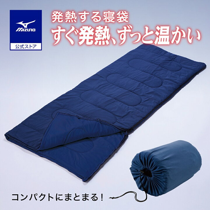 楽天市場】ミズノ公式【吸湿発熱】ブレスサーモ防災用シュラフ ユニ 
