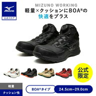 【返品送料無料】ミズノ公式 作業靴 【ミズノ公式オンライン限定】オールマイティLSIII 74M BOA ダイヤル…