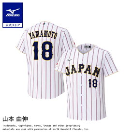 山本由伸 レプリカ ユニフォーム ホーム 選手名 番号入り 2026 WORLD BASEBALL CLASSIC TM ミズノ公式 ミズノ MIZUNO 侍ジャパン レプリカユニフォーム 山本
