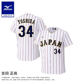 吉田正尚 レプリカ ユニフォーム ホーム 選手名 番号入り 2026 WORLD BASEBALL CLASSIC TM ミズノ公式 ミズノ MIZUNO 侍ジャパン レプリカユニフォーム 吉田