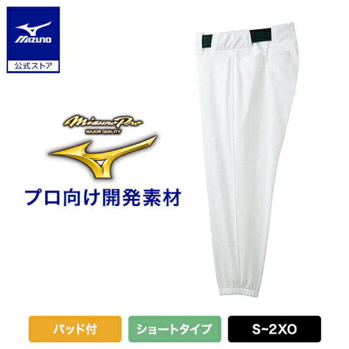楽天市場】野球 ユニフォームパンツ ミズノ 公式 ミズノプロ パンツ 