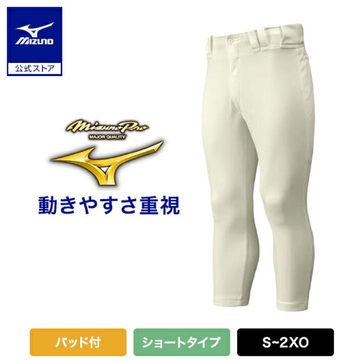 楽天市場】野球 ユニフォームパンツ ミズノ 公式 ミズノプロ パンツ 