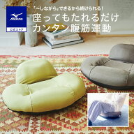 【楽天スーパーSALE割引】ミズノ公式 腹筋プルレ オリーブイエロー 代謝 お家トレーニング 筋 自宅エクサ…