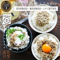選べる 1袋 2袋 3袋4袋 無添加 ふりかけ / 体にやさしい だしふりかけ 送料無料 / かつお節 わかめ 納豆 …