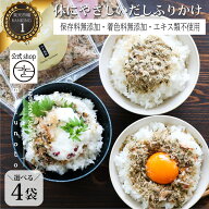 無添加 ふりかけ 40g × 選べる 4袋 / 体にやさしい だし ふりかけ 送料無料 / 国産 かつお節 おかか あ…