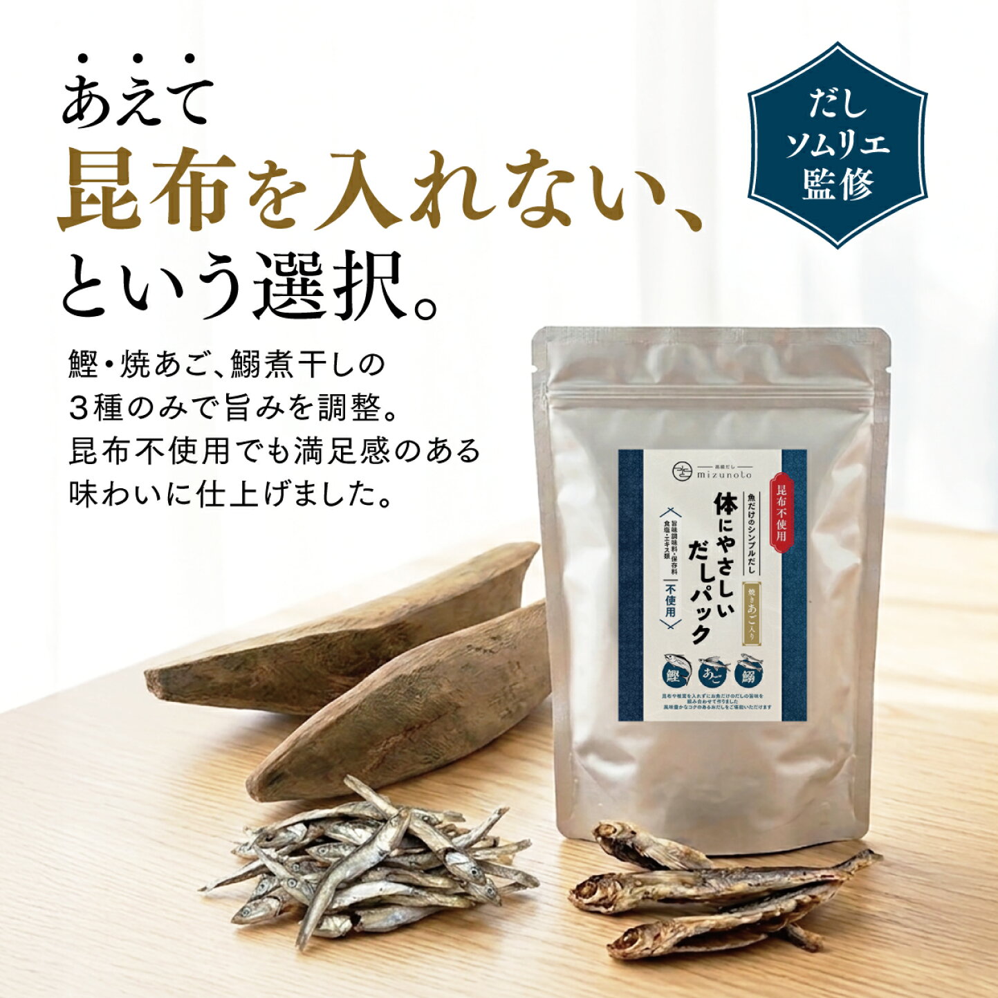 無 添加 だし パック