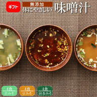 ★P5倍 24日9:59マデ★【高級だしみずのと 公式】無添加 体にやさしいだし味噌汁 12食セット プチギフト …