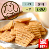 （箱なし）だしップス 選べる4袋（しお、醤油、マヨ味、わさび 各50gから選べる）だしっぷす おから きら…