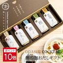 ★ポイント10倍★ 【高級だしみずのと 公式】御中元 ギフト 無添加 おだしカクテル 5本セット（鰹 昆布 飛魚 ムロ鯵 鰯 各1本） / 内祝 メッセージカード プレゼント 孫 手土産 出産祝 贈答 結婚式 引出物 お祝い 誕生日 実用的 / 国産 出汁 粉末 /