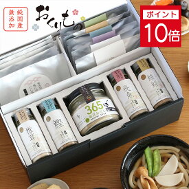 ★P10倍＆先着20%OFFクーポン出現中★ お年賀【高級だしみずのと 公式】手土産 御年賀 冬ギフト 無添加 特選ギフトセット / 内祝 お返し プレゼント 健康 出産祝 贈答 お祝い 誕生日 御礼 御祝/ 365毎日おだし 味噌汁 茶漬け おだしカクテル 国産 天然 出汁 ギフト